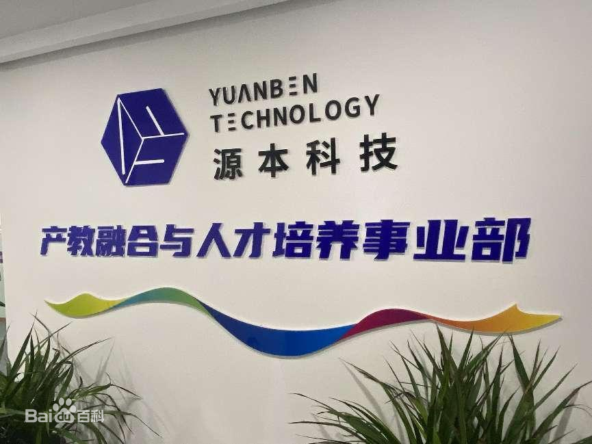 坚守使命开启新篇章！艾弗森贝博ballbet官网科技集团完成股改，科技服务教育赋能